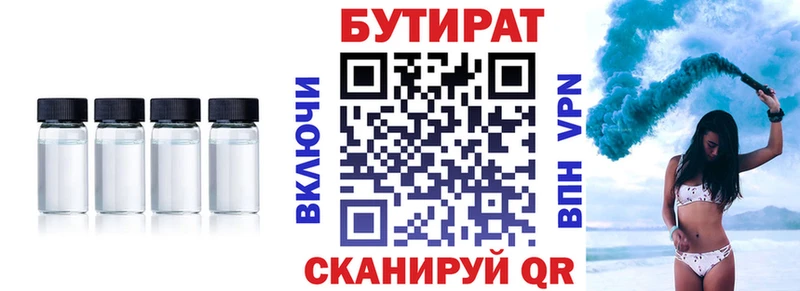 БУТИРАТ Butirat  где найти   Кольчугино 